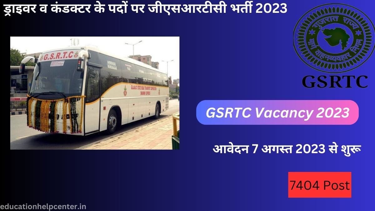 GSRTC Vacancy 2023